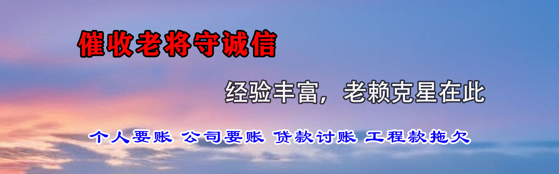 曹县讨债公司